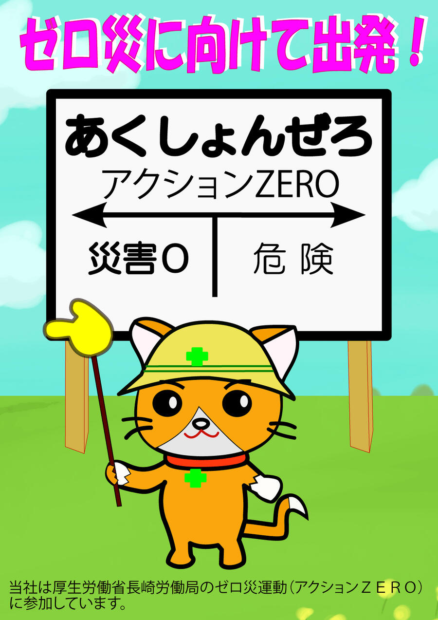 長崎県知事登録業者